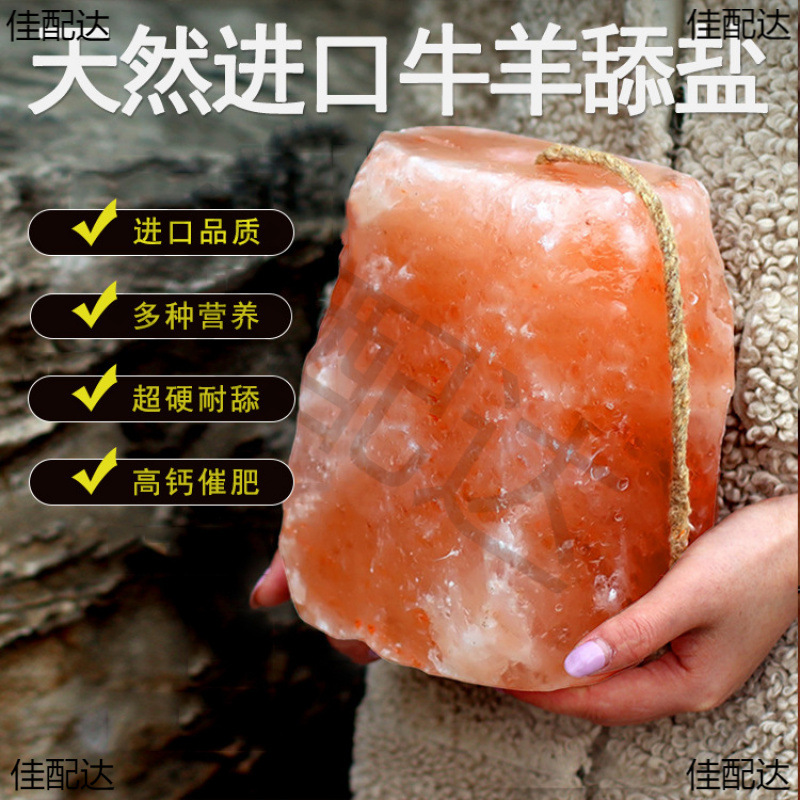玫瑰盐砖喜马拉雅舔砖牛羊用专用舔盐天然矿物盐石盐块喂吃的营养