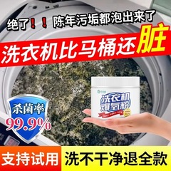 洗濯機用酸素パウダー、スケール除去、消毒、ドラム、パルセーター洗浄、汚れクリーナー