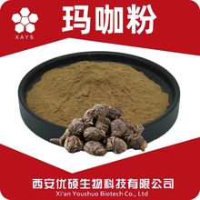玛咖提取物 水溶玛咖粉 玛卡提取物 SC厂家优硕生物 萃取浓缩粉