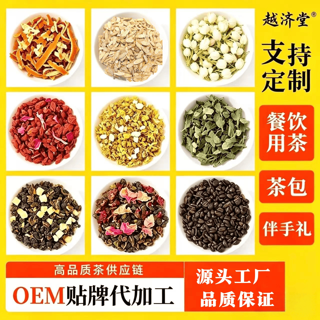 越济堂袋装茶养生茶代用茶 多规格