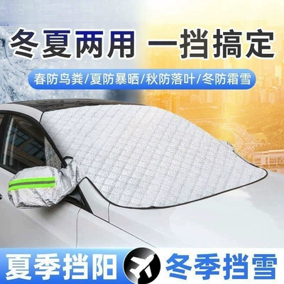 Car snow shield cover, sunshade, anti-freeze cover