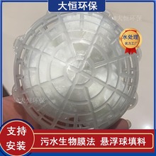 好氧池悬浮球填料污水生物膜法处理多孔旋转球形悬浮填料大恒
