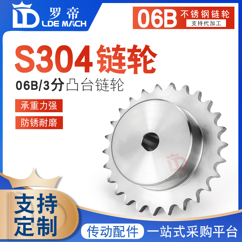 不锈钢SS304链轮06B/3分10~30齿单排带凸台配链条材质304支持定制