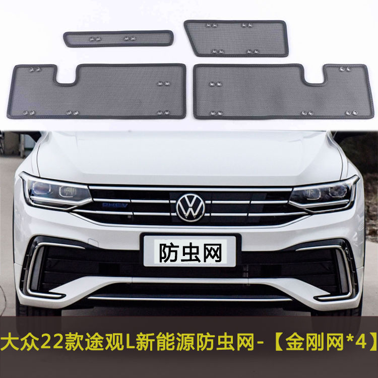 Volkswagen Tiguan L/X Car Insect-Proof Net, Water Tank Protection Net, Dust-Proof Net, Anti-Flying Lint Net, Anti-Debris Net