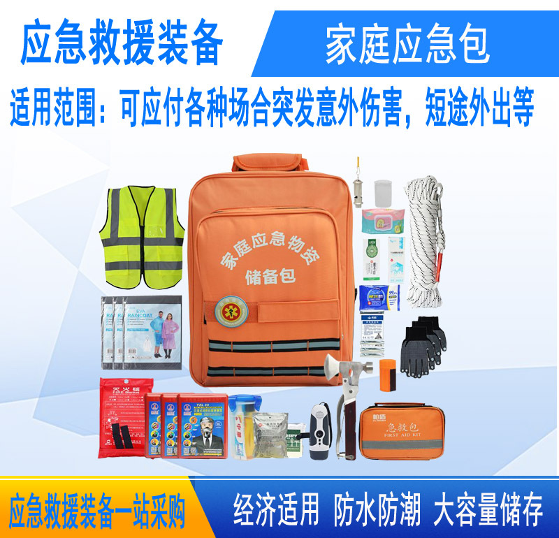 人防战备包家庭防灾物资地震应急物资家庭应急包逃生物资储备包