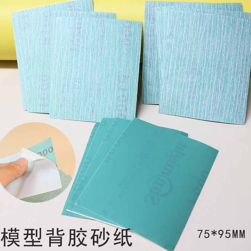 模型制作打磨工具粗细砂纸不掉砂套装600 800 1000打磨板背胶砂纸