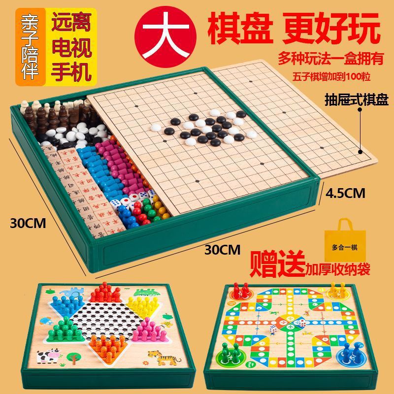 飞行棋五子棋儿童跳棋斗兽棋多功能棋小学生棋类桌面益智玩具大全