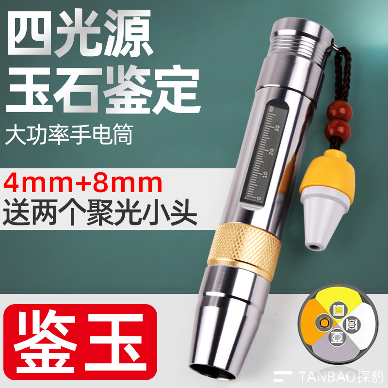 Professional Grade Jade Special Strong Light Flashlight Four Light Source Identification Lamp Jade Amber Beeswax Cultural Purple Light