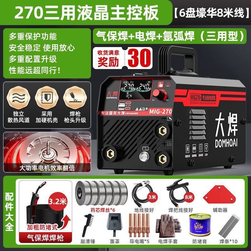 270 gran soldadura sin gas segunda soldadora doméstica portátil 220v pequeño tripropósito industrial soldadura por arco galvanizado soldadura por gas