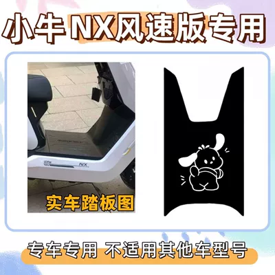 Electric vehicle foot mat | NX Wind Speed decorative floor mats