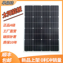户外单晶硅12V太阳能板100W光伏充电板24伏发电板家用300瓦电池板
