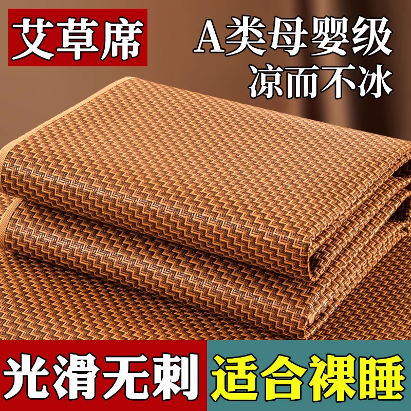 Three-Piece Set of Class a Ice Silk Mats, Foldable Dormitory Straw Mats, Rattan Mats, 2025 Cool Single Mugwort New Summer
