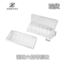 长方形六格6色带刷位全透明眼影盒分装修容盒便携空盒DIY化妆品