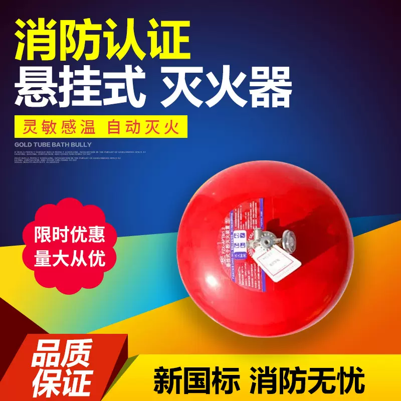 悬挂式灭火器4公斤6kg8kg 细干粉 自动灭火装置 机房薪薪龙成