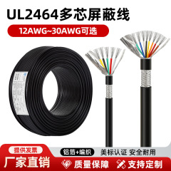 UL2464 マルチコア正規標準シールドシース線 2芯、3芯、4芯 12awg-30 号編組アルミ箔シールド付き