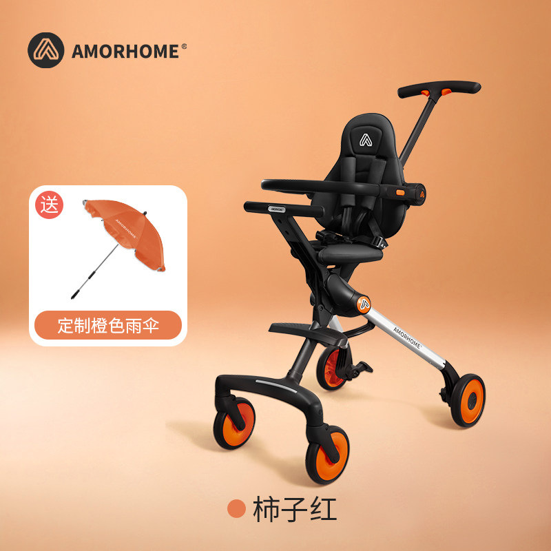 AB01Pro溜娃神器全包橘色+橙伞