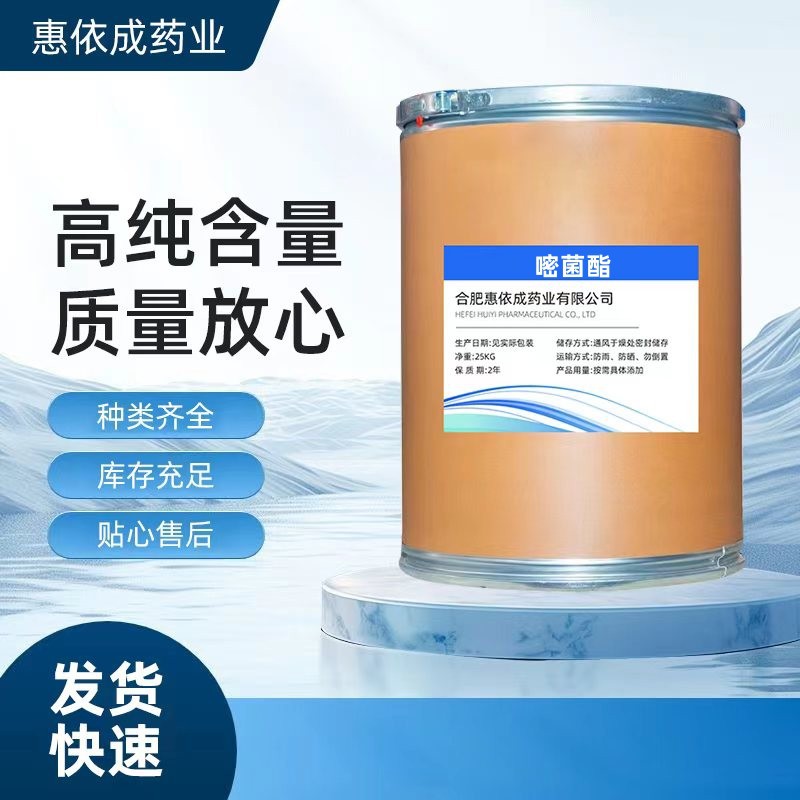 现货供应 嘧菌酯 含量98%量大从优 1kg/起订