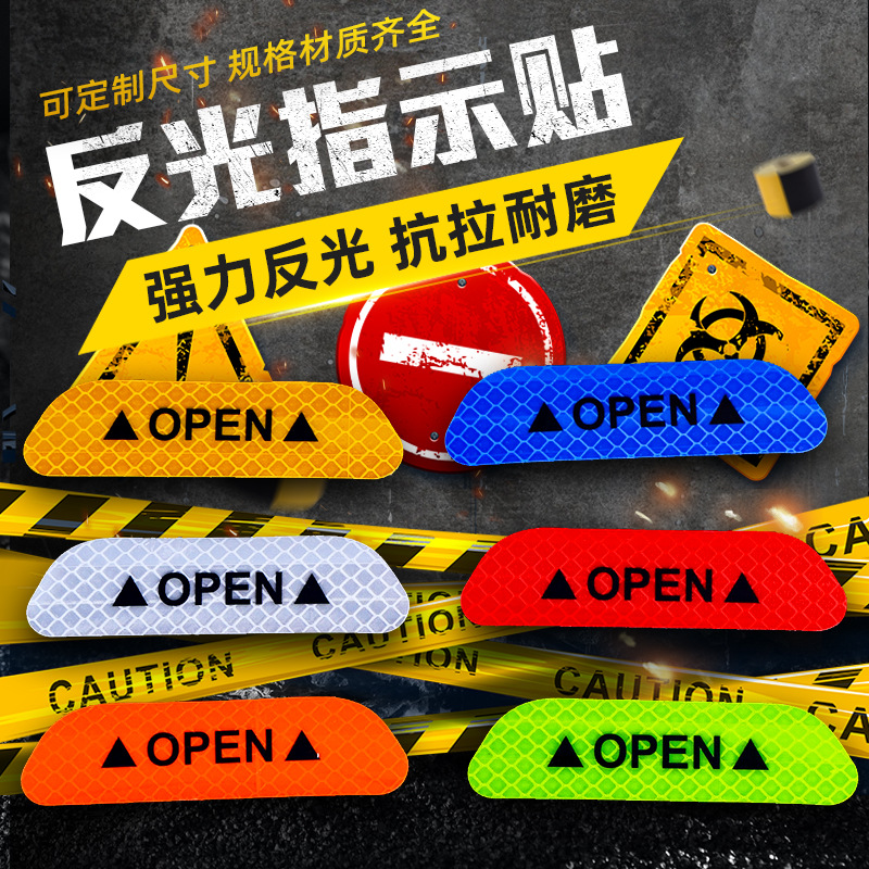 汽车车门反光贴 警示贴 纯色防撞贴车门OPEN贴纸 开门提示反光贴