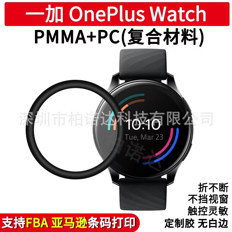 Suitable for One plus watch PMMA composite watch soft film One plus watch 3D Curved Full Screen watch film
