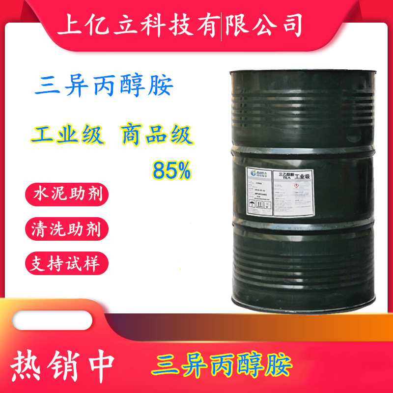 三乙丙醇胺佳华三异丙醇胺85%水泥助磨剂水泥促凝剂粉体