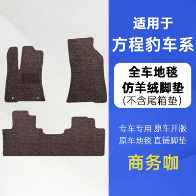 products, Galaxy carpet, imitation cashmere, Modelə uyğun ayaqaltı - titanium-3-business-style-imitation-cashmere-full-car-floor-mats
