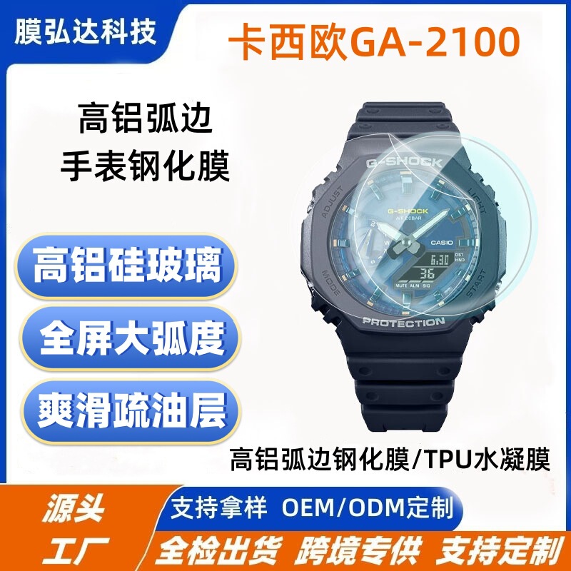 Suitable for Casio Ga-2100 Watch Tempered Film Casio Ga-2100 Tpu Hydrogel Film Watch Film Suitable for Casio Ga-2100 Watch Tempered Film Casio Ga-2100 Tpu Hydrogel Film Watch Film