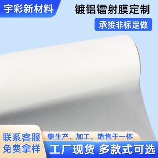 Manufacturer Customized Aluminum-Coated Laser Film Cpp Transparent Brushed Film Glitter Laser Reflective Composite Paper Aluminum Foil