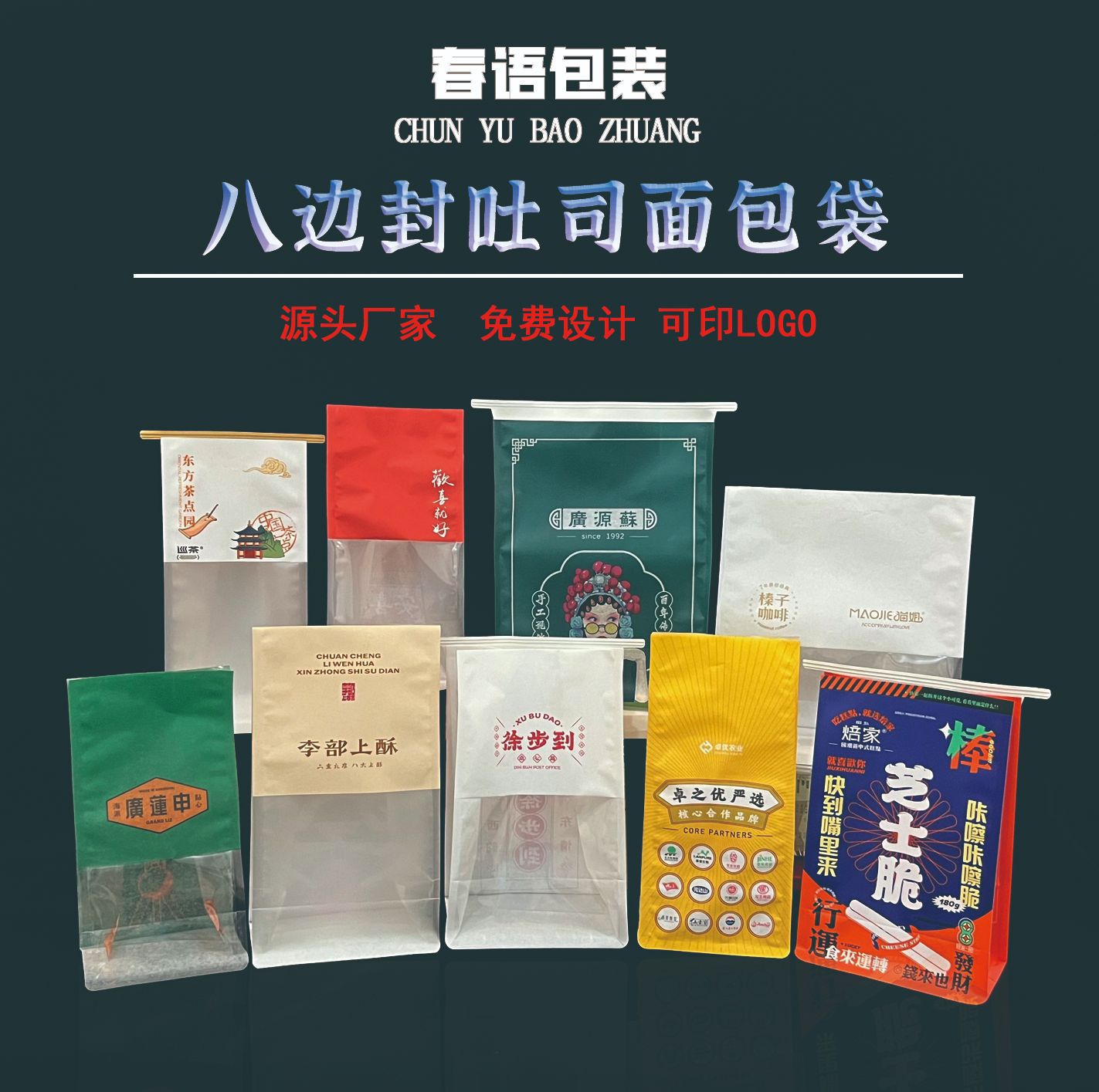 鲜烤吐司面包袋八边封卷边烫金铁丝封口袋透明开窗烘焙西点包装袋