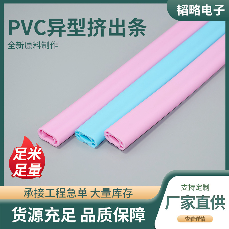 厂家PVC异型挤出条卡条塑料挤出异型材装饰半条颜色挤出型