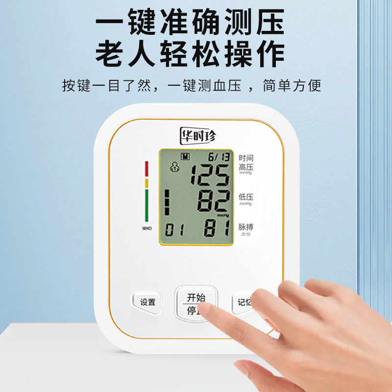 Nuevo esfigmomanómetro electrónico inteligente de Huashizhen, instrumento de medición de la presión arterial en el hogar, fabricante de fuentes, medidor de presión arterial en el brazo