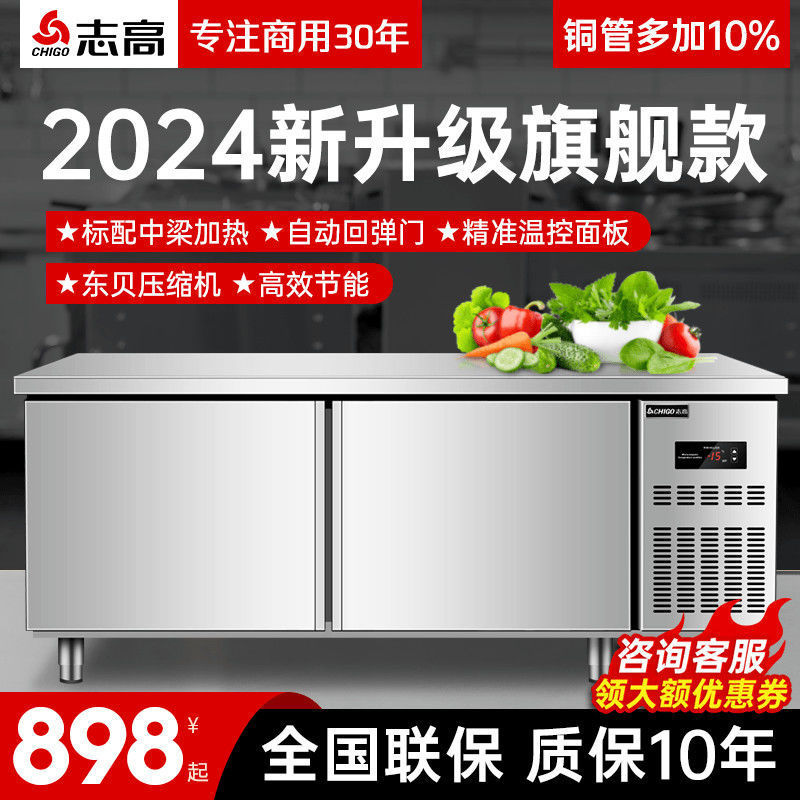 志高制冷工作台商用冷藏柜设备厨房卧式保鲜平冷操作台冷冻柜双温