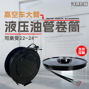 Customized High-Altitude Vehicle Hose Reel Automatic Telescopic Hose Storage Electric Hydraulic Reel Hydraulic Oil Pipe Reel