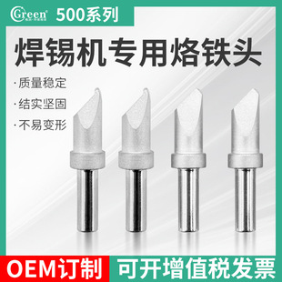 Grun Intelligent 500 Series Automatic Soldering Machine Soldering Iron Tip High-Quality Soldering Iron Tip Source Manufacturer Can Be Customized
