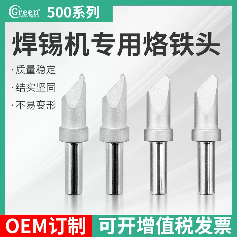 格润智能500系列自动焊锡机烙铁头高品质烙铁咀源头生产厂家可定