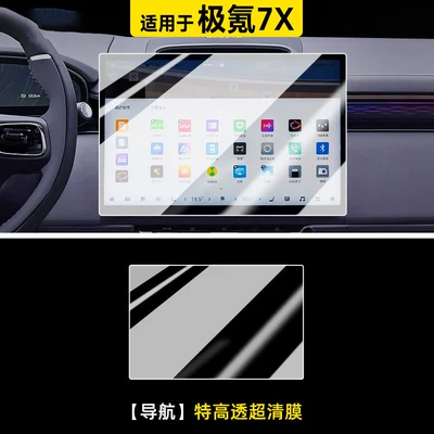 screen protector, tempered film for the: Car paint protective film - zeekr-7x-navigation-ultra-high-transparency-ultra-clear-screen-protector-other
