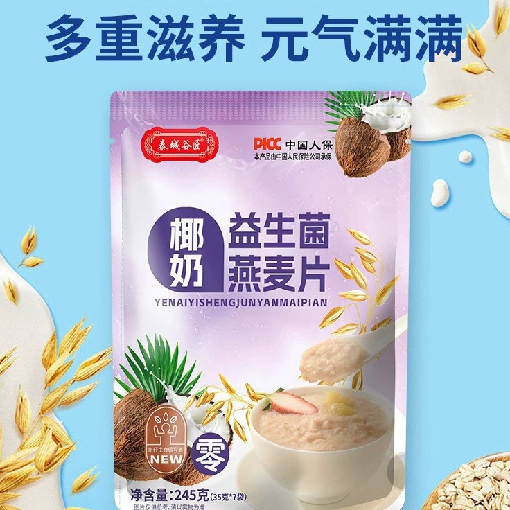 Машинный порошок заменитель пищи Taicheng Valley 245 г мешков в индивидуальной упаковке кокосовое молоко пробиотическая овсянка оптом