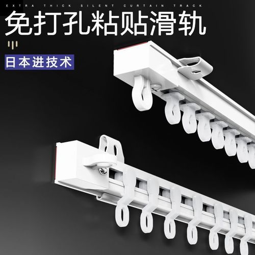Punch-free curtain track, side-mounted or top-mounted self-adhesive silent guide rail, adhesive curtain accessory rod and sliding channel