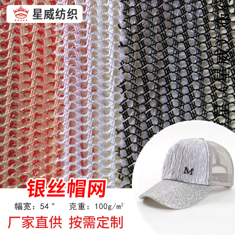大量供应银丝帽网双色网布三明治鞋服网六角网户外帐篷专用