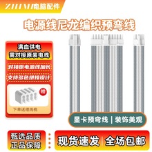 电脑ATX电脑线24pin主板延长线尼龙编织网电源线加长线黑白色系
