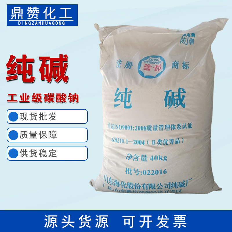 工业级纯碱 建材工业级纯碱工业级水处理清洗剂碳酸钠