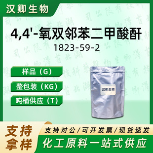 3,3',4,4'-����������Ѷ���ODPA1823-59-2 4,4'���p������������