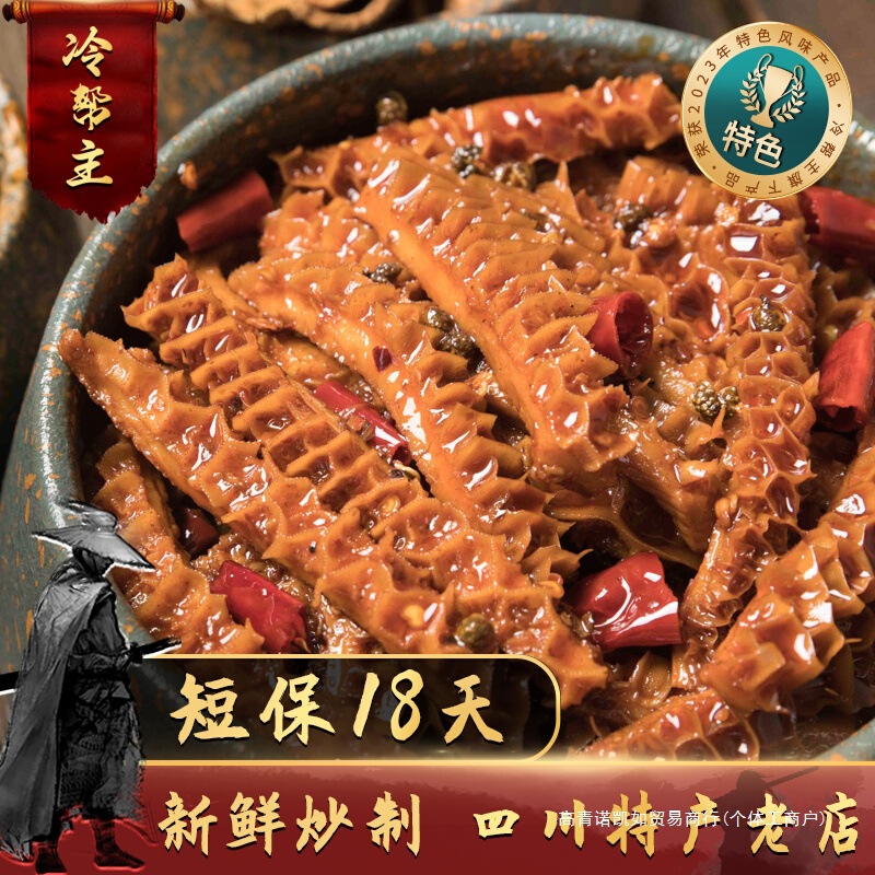 【冷帮主】麻辣金钱肚开袋即食网红冷吃牛肚卤味零食休闲小吃100g