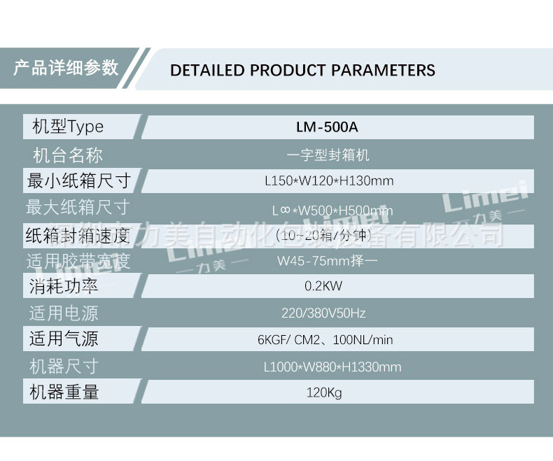 20220610一字封箱机