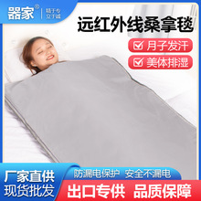 美容院沙棘排湿汗蒸毯家用发汗远红外线桑拿毯排酸毯子全身发汗袋