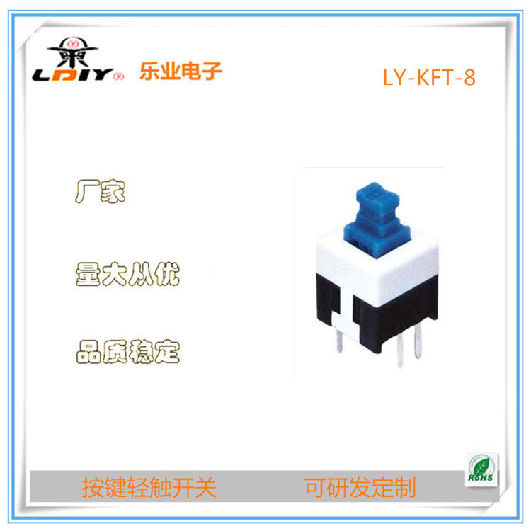 厂家8.0按键开关8*8 平头自锁电源开关按钮开关8×8