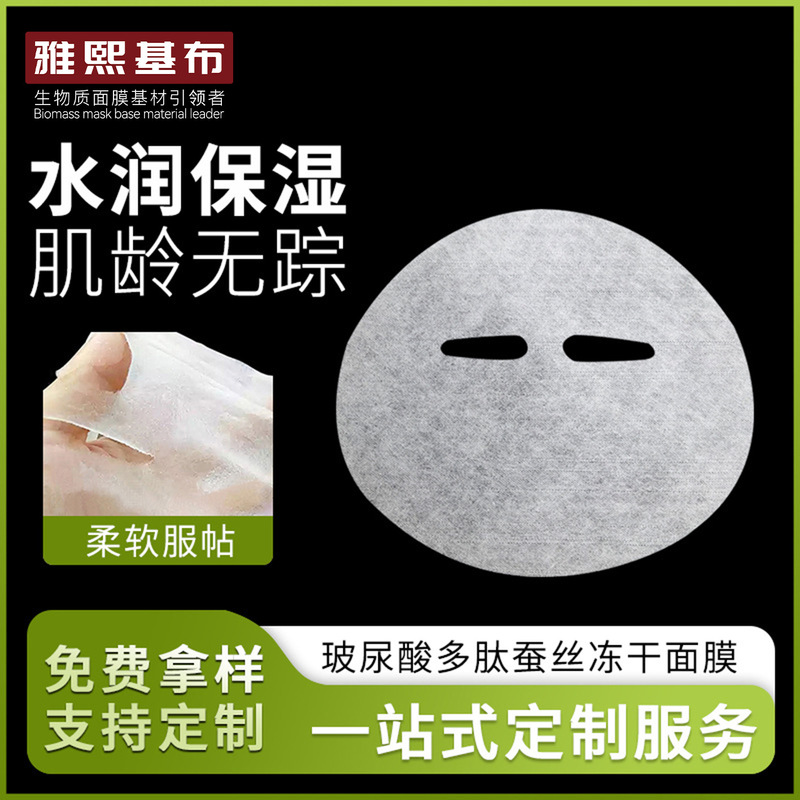 Hyaluronic Acid Peptide Silk Freeze-Dried Facial Mask Paper Disposable Beauty Salon Special Moisturizing and Tender Facial Mask Cloth Manufacturer Customized Hyaluronic Acid Peptide Silk Freeze-Dried Facial Mask Paper Disposable Beauty Salon Special Moisturizing and Tender Facial Mask Cloth Manufacturer Customized
