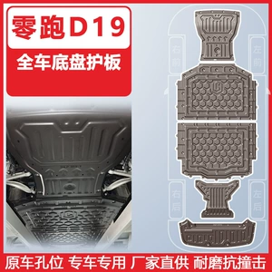 Suitable for Leapmotor D19 underbody protection plate, 2025-2026 Leapmotor D19 chassis armor plate, original hole position installation