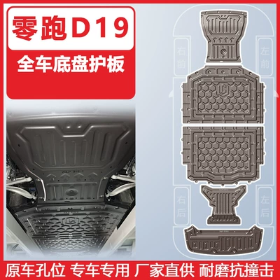 position installation, Underbody protection plate/engine baffle