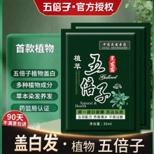 美飘思袋包染发剂五贝子抖音淘宝同款植物五倍子染发膏泡泡染