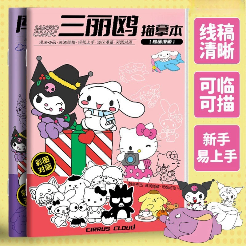 Sanrio, comics, cartoon coloring book for elementary school students, book with pictures